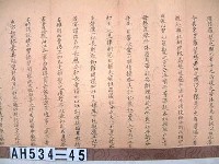 光緒十二年台灣府正堂程「為轉飭事」札恒春縣藏品圖，第3張